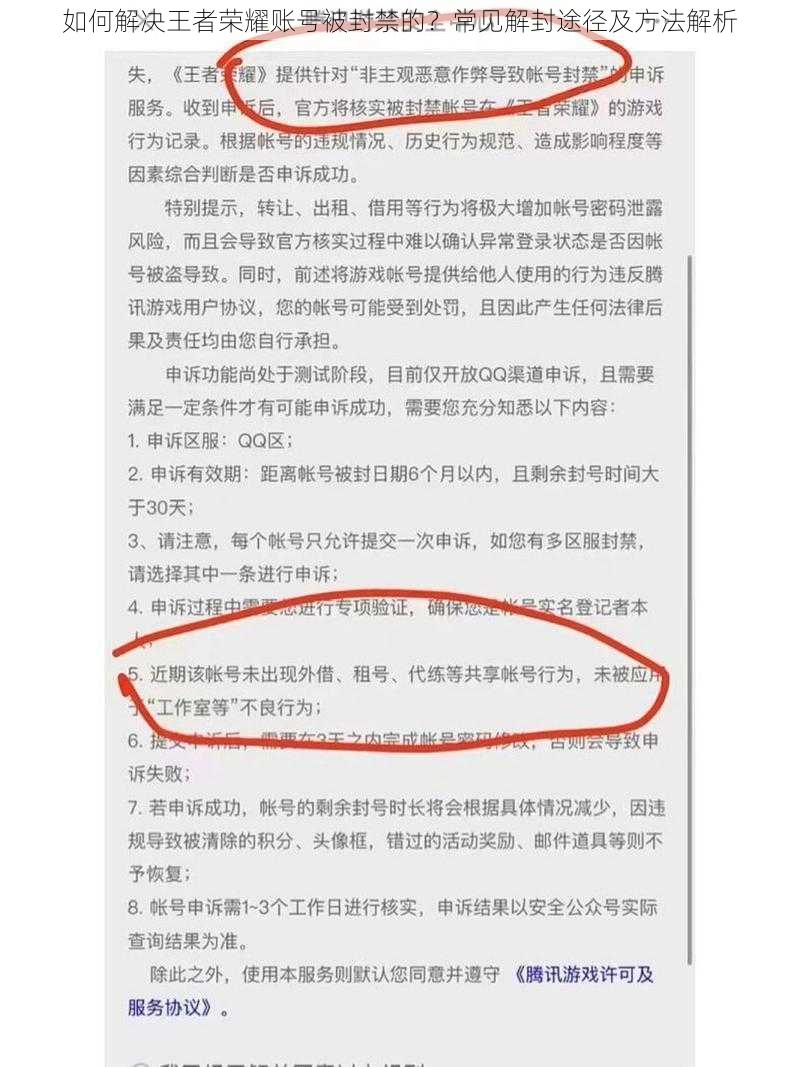 如何解决王者荣耀账号被封禁的？常见解封途径及方法解析