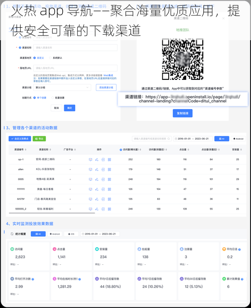 火热 app 导航——聚合海量优质应用，提供安全可靠的下载渠道