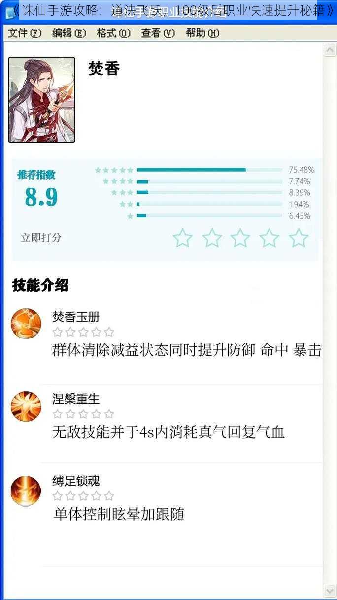 《诛仙手游攻略：道法飞跃，100级后职业快速提升秘籍》