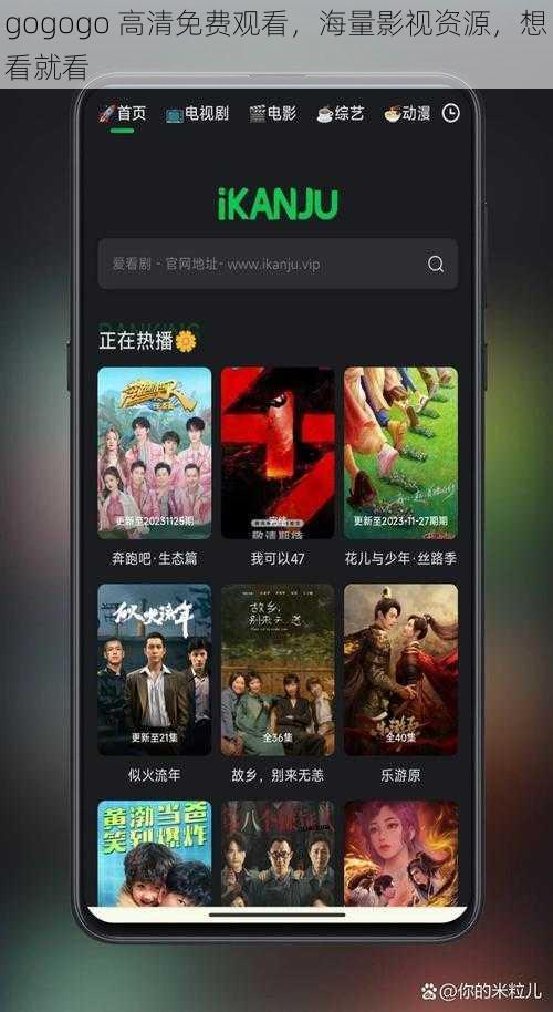 gogogo 高清免费观看，海量影视资源，想看就看