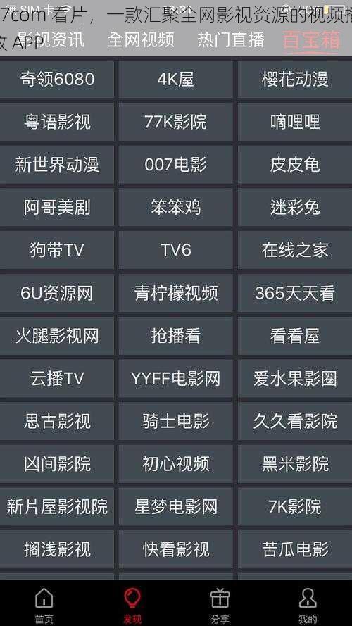 17com 看片，一款汇聚全网影视资源的视频播放 APP