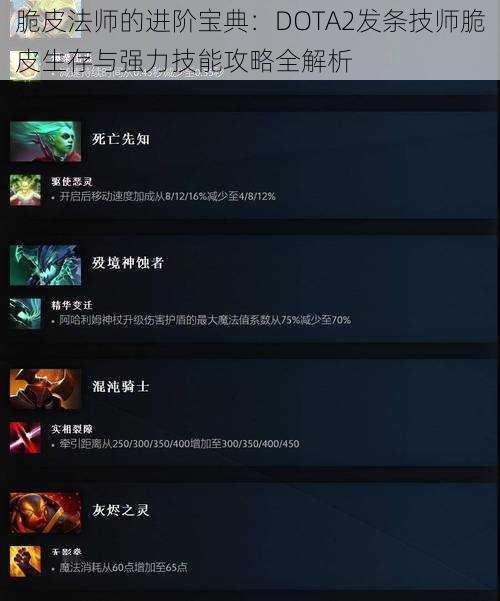 脆皮法师的进阶宝典：DOTA2发条技师脆皮生存与强力技能攻略全解析