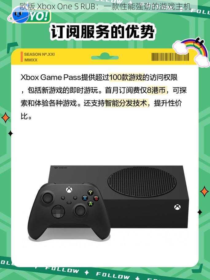 欧版 Xbox One S RUB：一款性能强劲的游戏主机