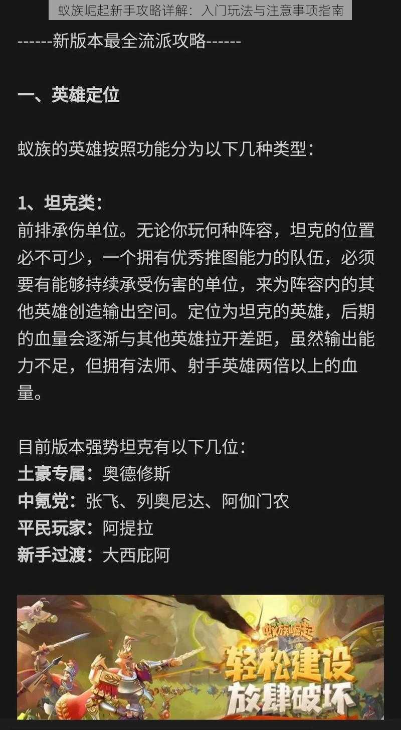 蚁族崛起新手攻略详解：入门玩法与注意事项指南