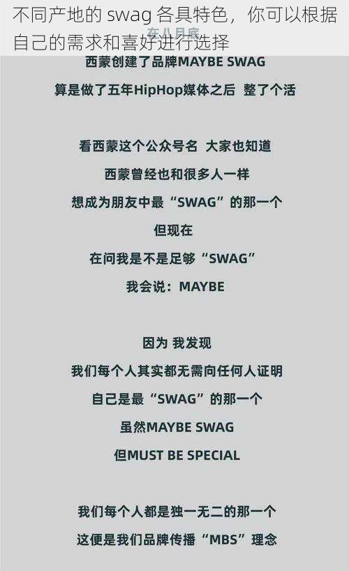 不同产地的 swag 各具特色，你可以根据自己的需求和喜好进行选择