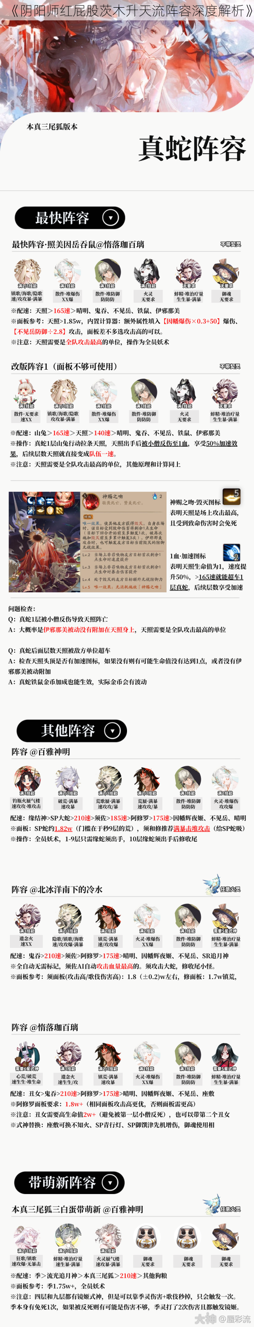 《阴阳师红屁股茨木升天流阵容深度解析》