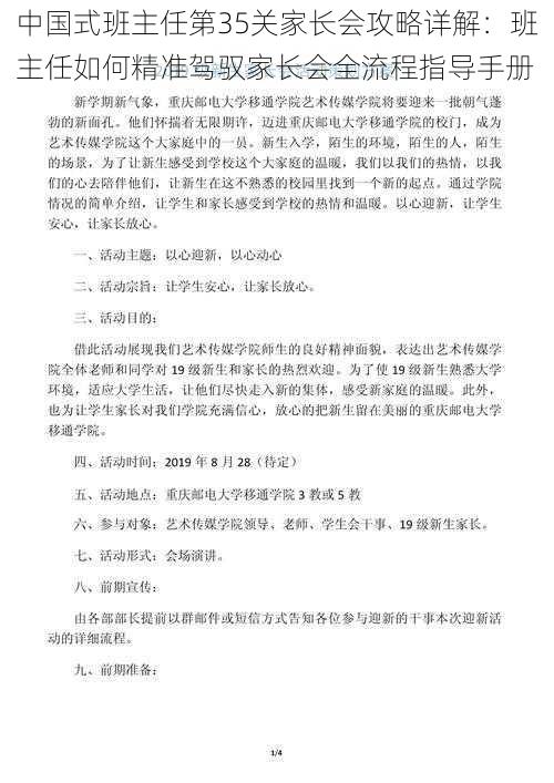 中国式班主任第35关家长会攻略详解：班主任如何精准驾驭家长会全流程指导手册