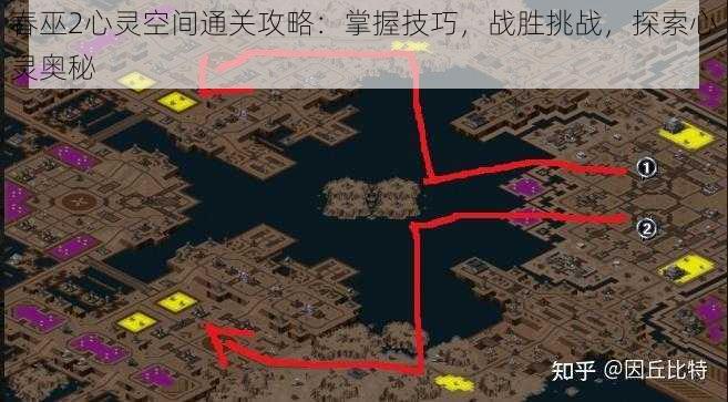 春巫2心灵空间通关攻略：掌握技巧，战胜挑战，探索心灵奥秘