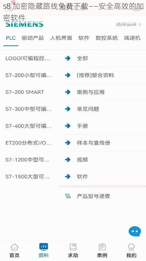 s8 加密隐藏路线免费下载——安全高效的加密软件