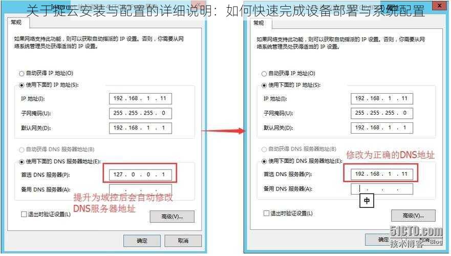 关于捉云安装与配置的详细说明：如何快速完成设备部署与系统配置