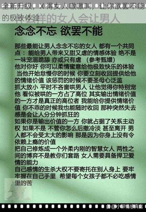 全新升级，X 得女人嗷嗷叫，让你欲罢不能的极致体验