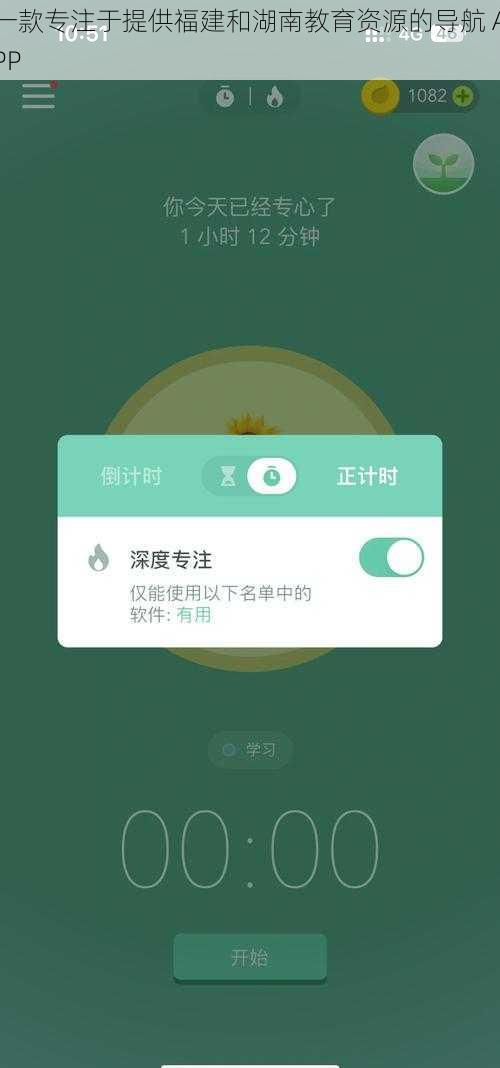 一款专注于提供福建和湖南教育资源的导航 APP