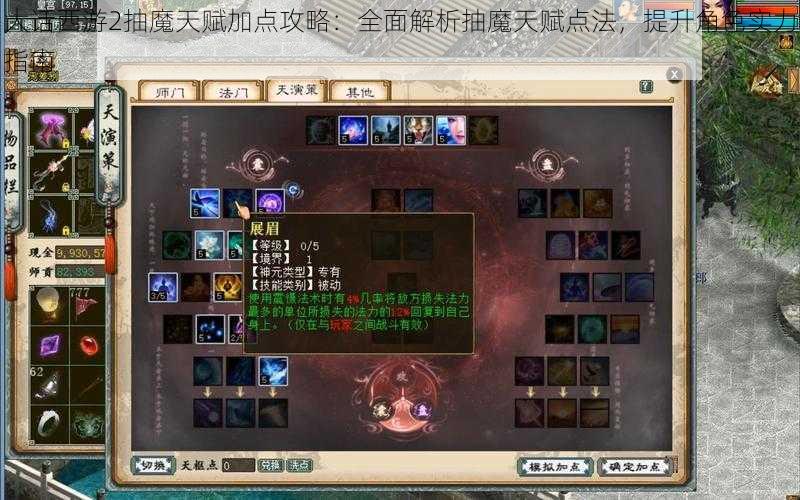 大话西游2抽魔天赋加点攻略：全面解析抽魔天赋点法，提升角色实力指南