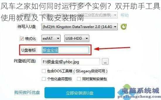 风车之家如何同时运行多个实例？双开助手工具使用教程及下载安装指南