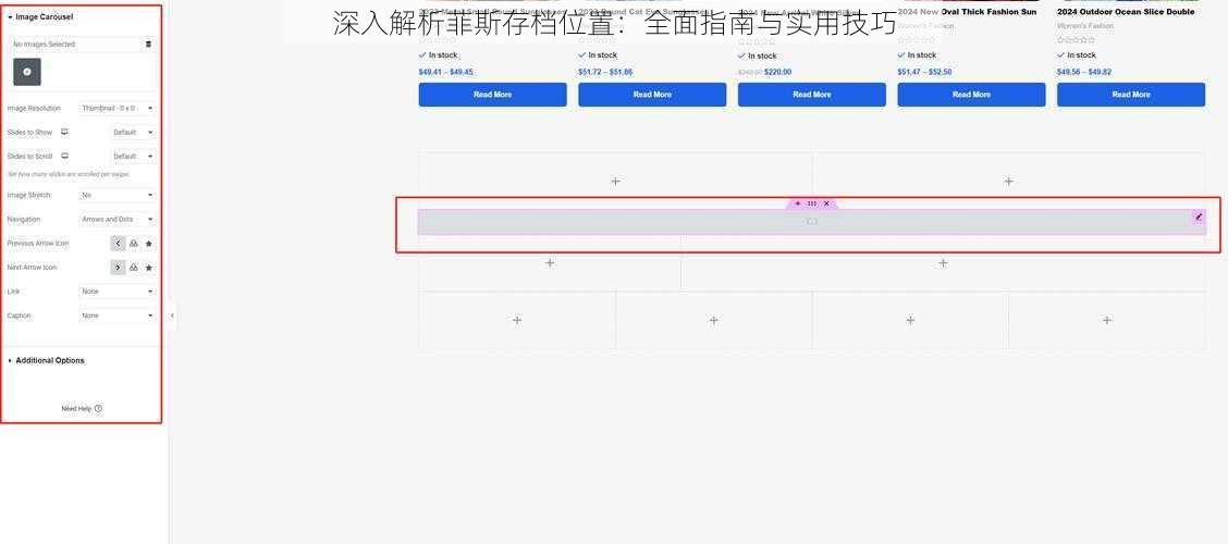 深入解析菲斯存档位置：全面指南与实用技巧