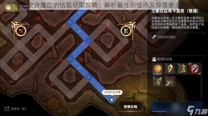 第七史诗魔血的结晶获取攻略：解析最佳刷怪点及掉落表全解析