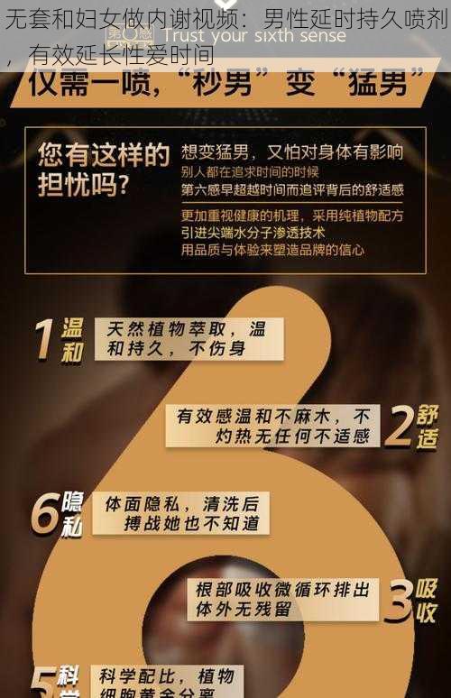 无套和妇女做内谢视频：男性延时持久喷剂，有效延长性爱时间