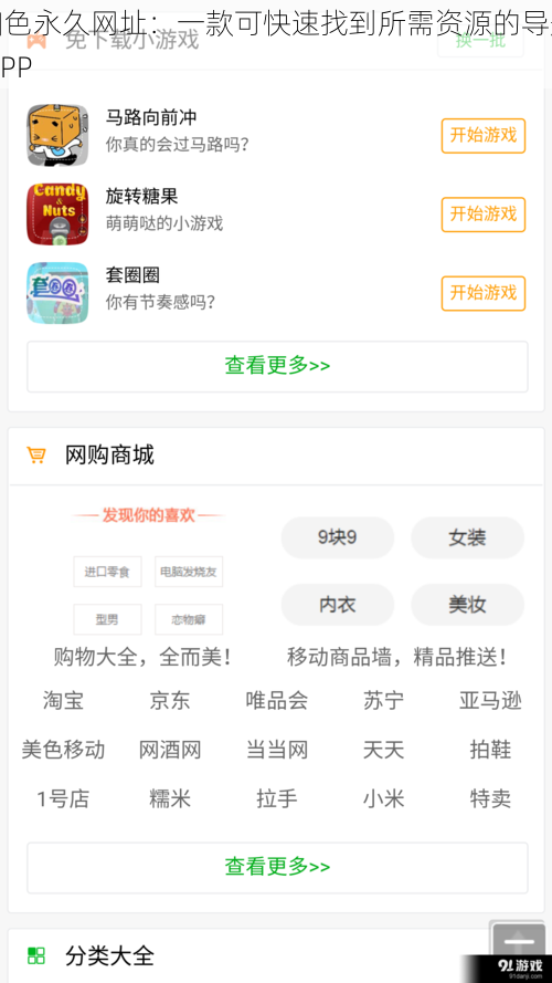 四色永久网址：一款可快速找到所需资源的导航 APP