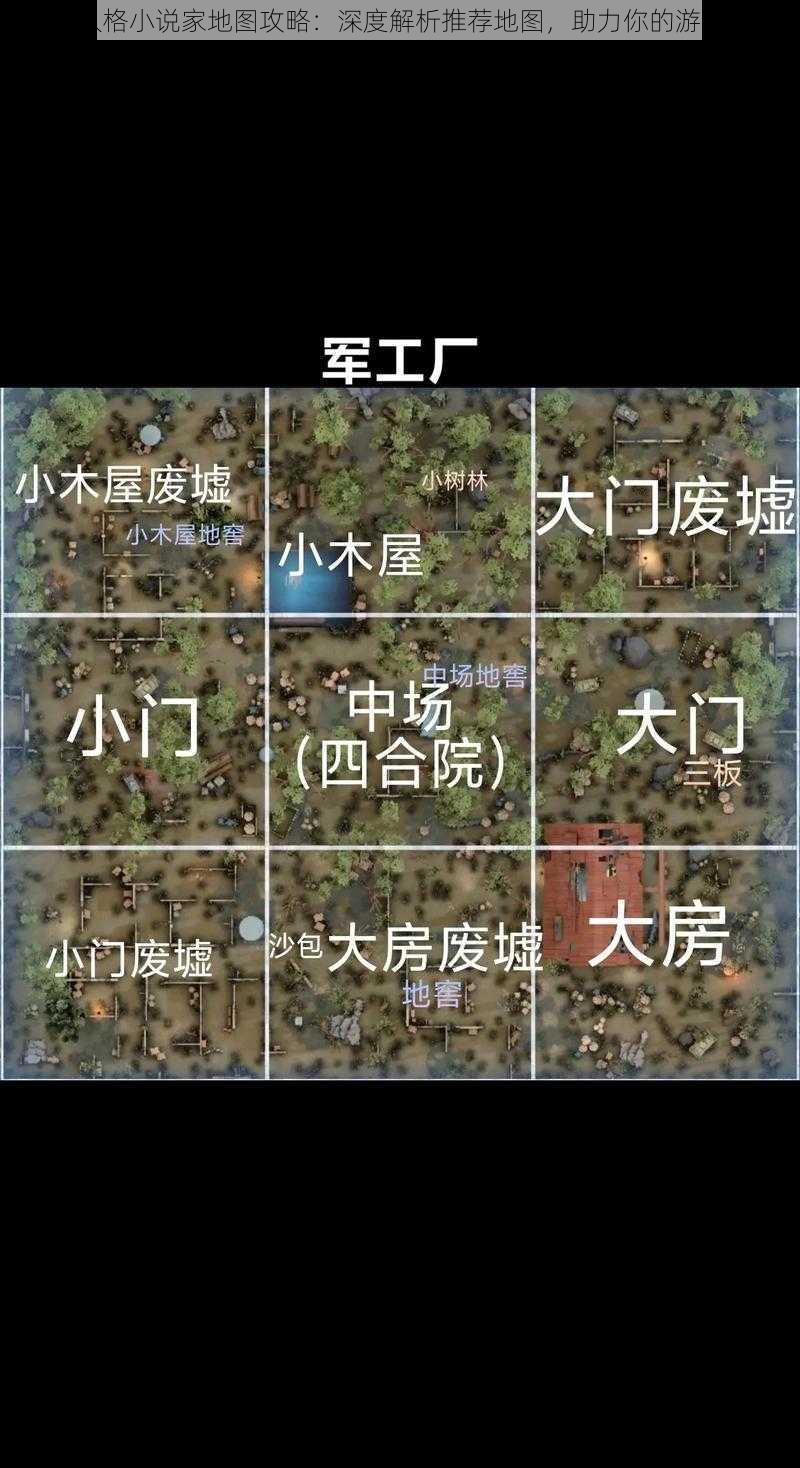 第五人格小说家地图攻略：深度解析推荐地图，助力你的游戏胜场