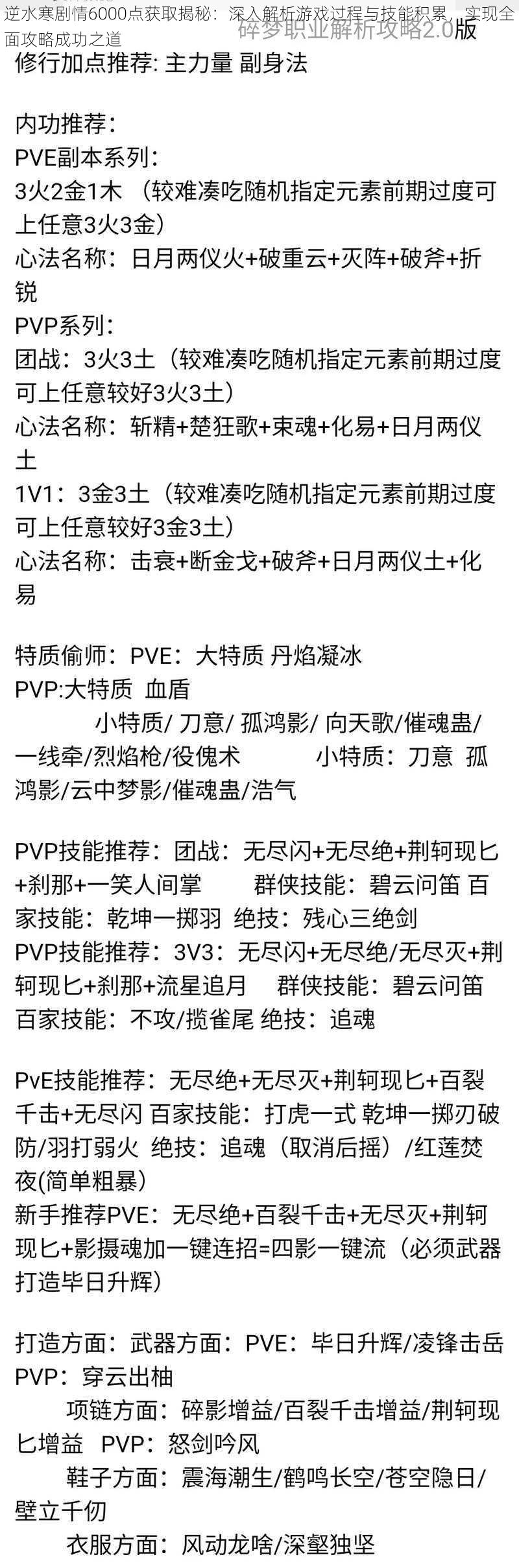 逆水寒剧情6000点获取揭秘：深入解析游戏过程与技能积累，实现全面攻略成功之道