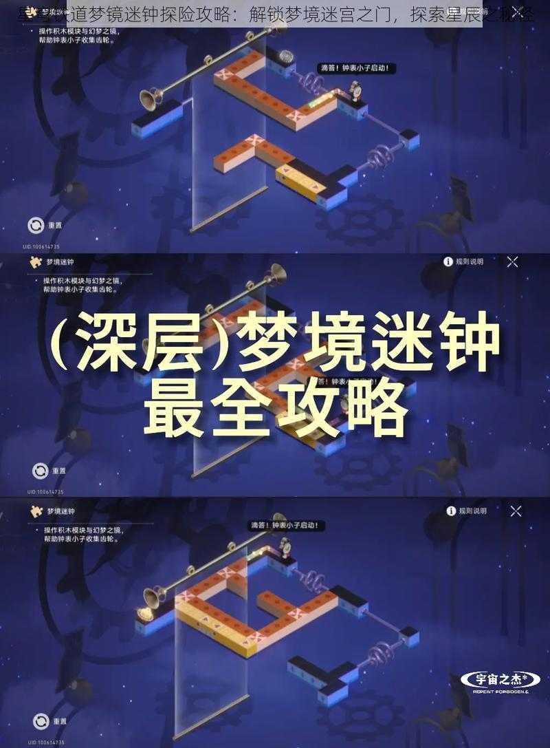 星穹铁道梦镜迷钟探险攻略：解锁梦境迷宫之门，探索星辰之秘径