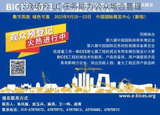 公众场合 LC 任务助力公众场合管理