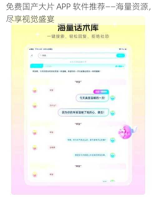 免费国产大片 APP 软件推荐——海量资源，尽享视觉盛宴