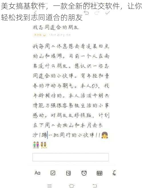 美女搞基软件，一款全新的社交软件，让你轻松找到志同道合的朋友