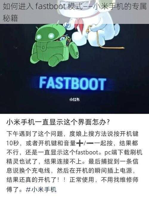 如何进入 fastboot 模式——小米手机的专属秘籍