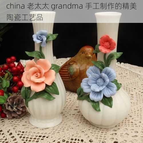 china 老太太 grandma 手工制作的精美陶瓷工艺品