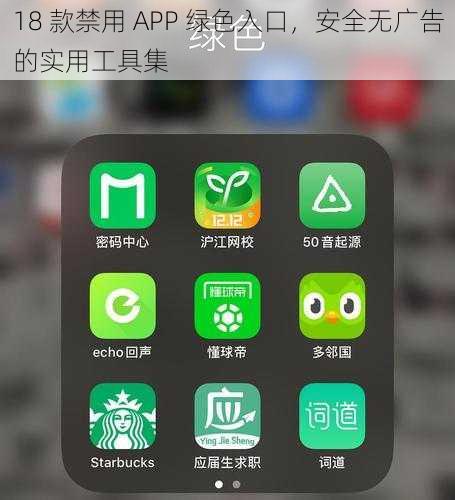 18 款禁用 APP 绿色入口，安全无广告的实用工具集