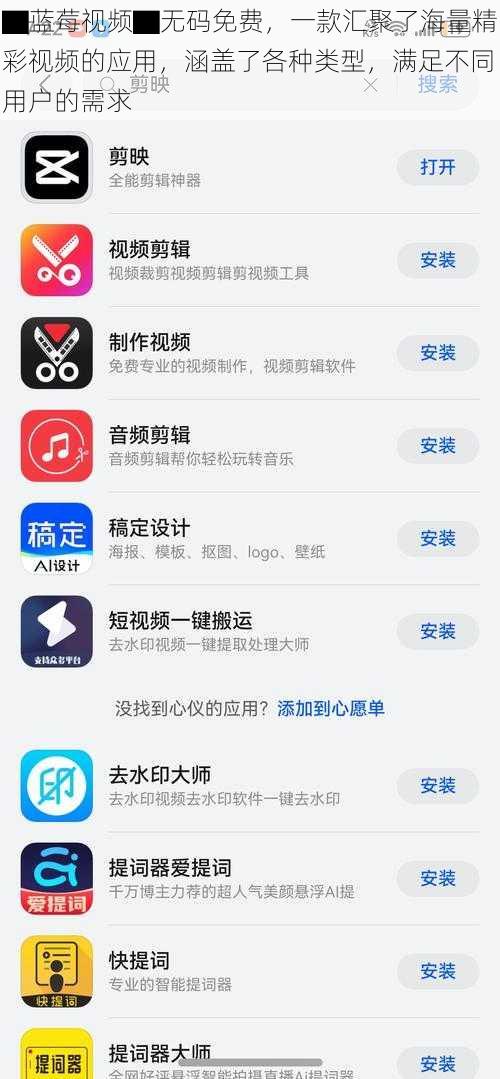 ▇蓝莓视频▇无码免费，一款汇聚了海量精彩视频的应用，涵盖了各种类型，满足不同用户的需求