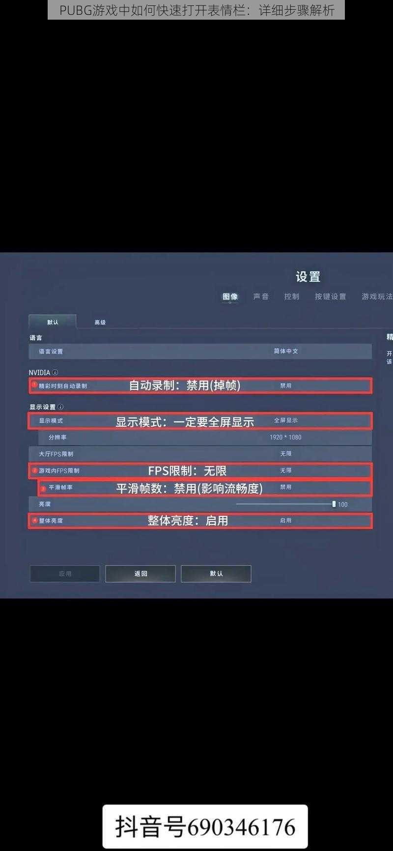 PUBG游戏中如何快速打开表情栏：详细步骤解析