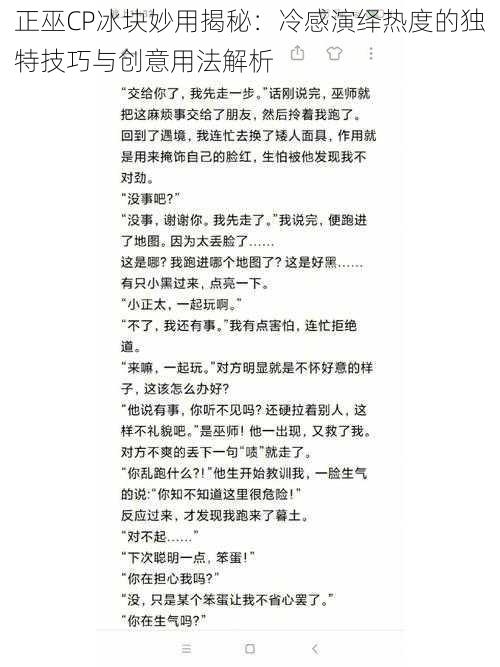 正巫CP冰块妙用揭秘：冷感演绎热度的独特技巧与创意用法解析