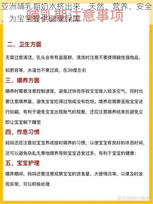 亚洲哺乳期奶水挤出来，天然、营养、安全，为宝宝提供健康保障