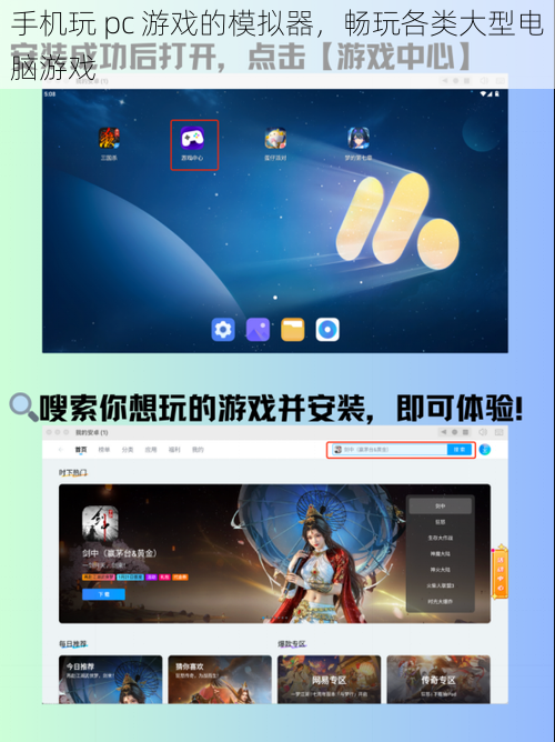 手机玩 pc 游戏的模拟器，畅玩各类大型电脑游戏