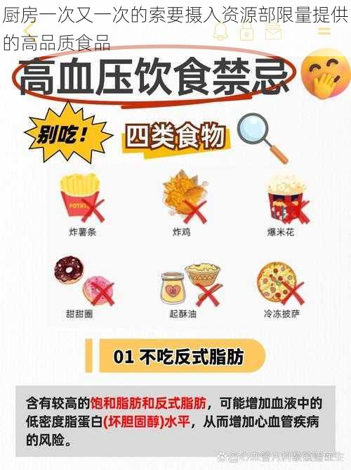 厨房一次又一次的索要摄入资源部限量提供的高品质食品