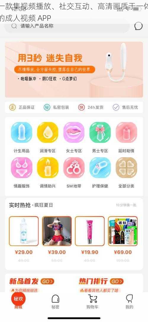 一款集视频播放、社交互动、高清画质于一体的成人视频 APP