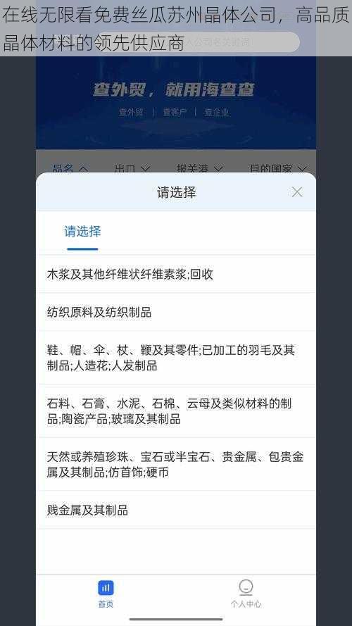 在线无限看免费丝瓜苏州晶体公司，高品质晶体材料的领先供应商