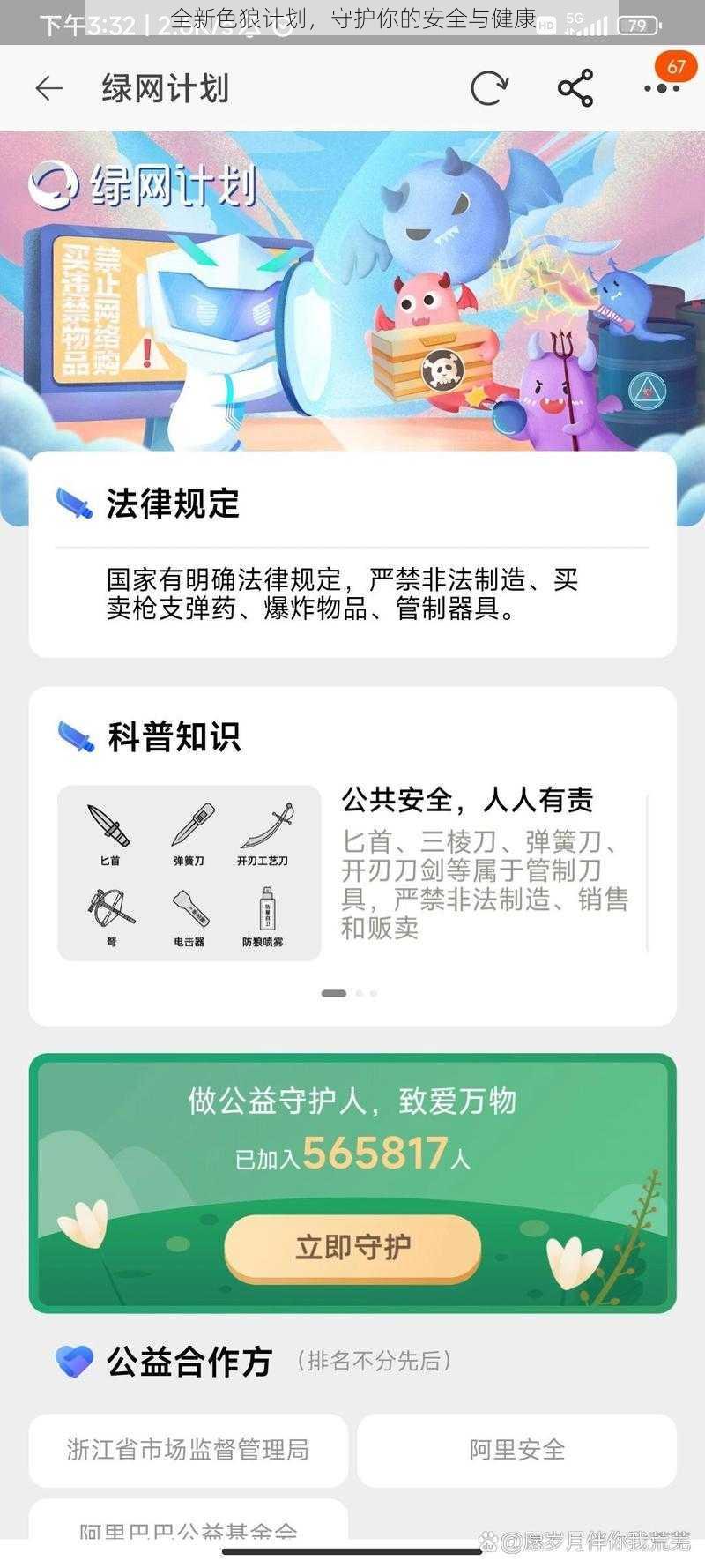 全新色狼计划，守护你的安全与健康