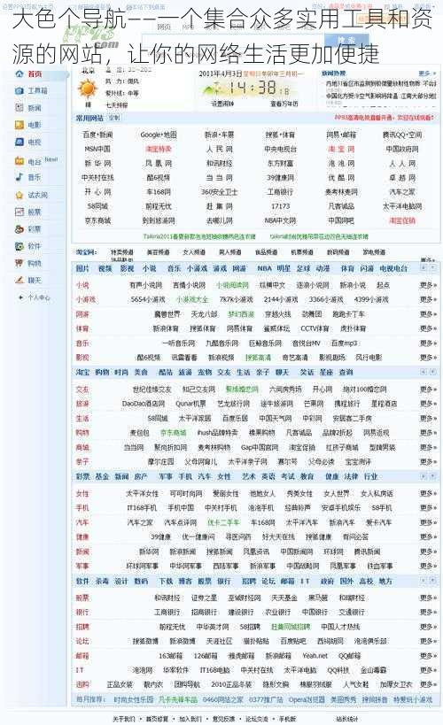 大色个导航——一个集合众多实用工具和资源的网站，让你的网络生活更加便捷