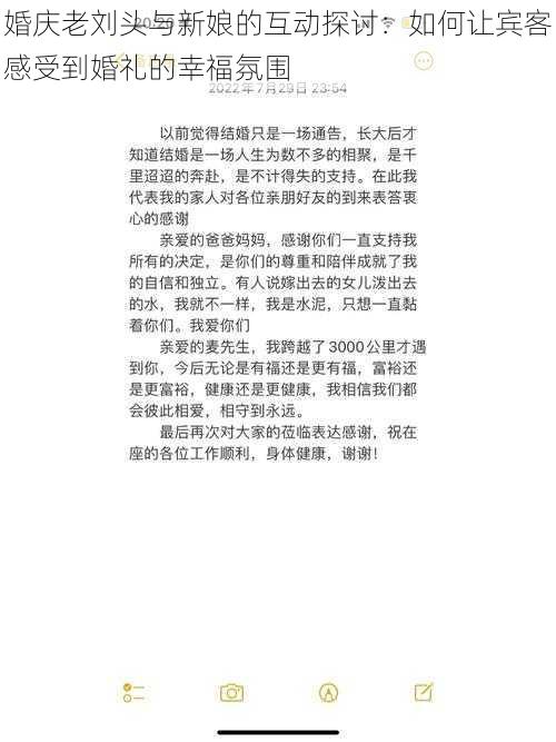 婚庆老刘头与新娘的互动探讨：如何让宾客感受到婚礼的幸福氛围