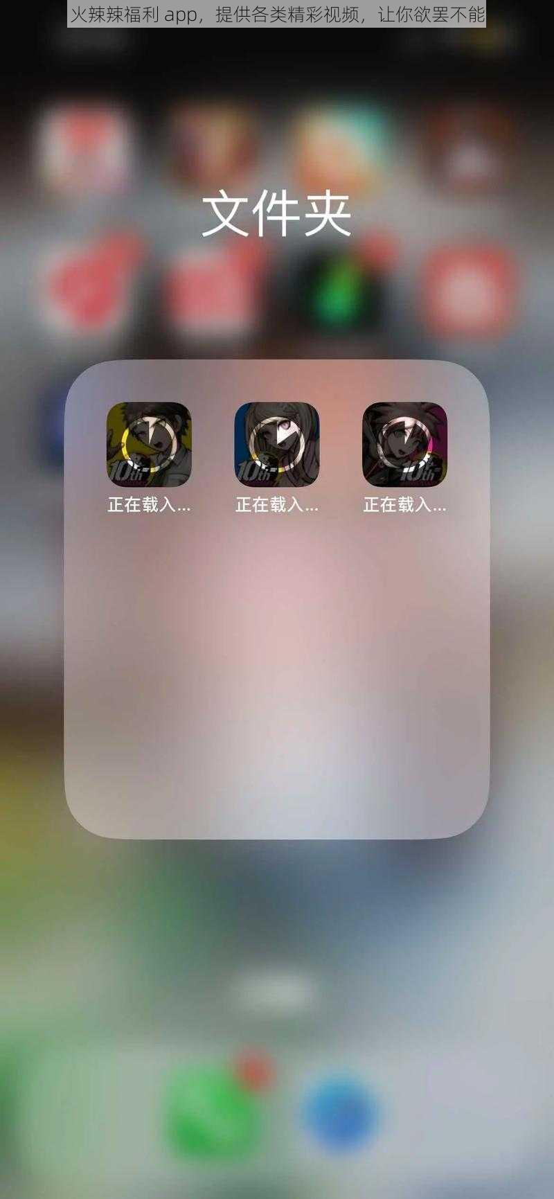 火辣辣福利 app，提供各类精彩视频，让你欲罢不能