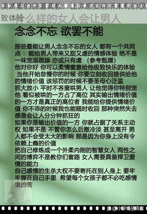 美娇妻的哀羞调教：让你感受前所未有的极致体验