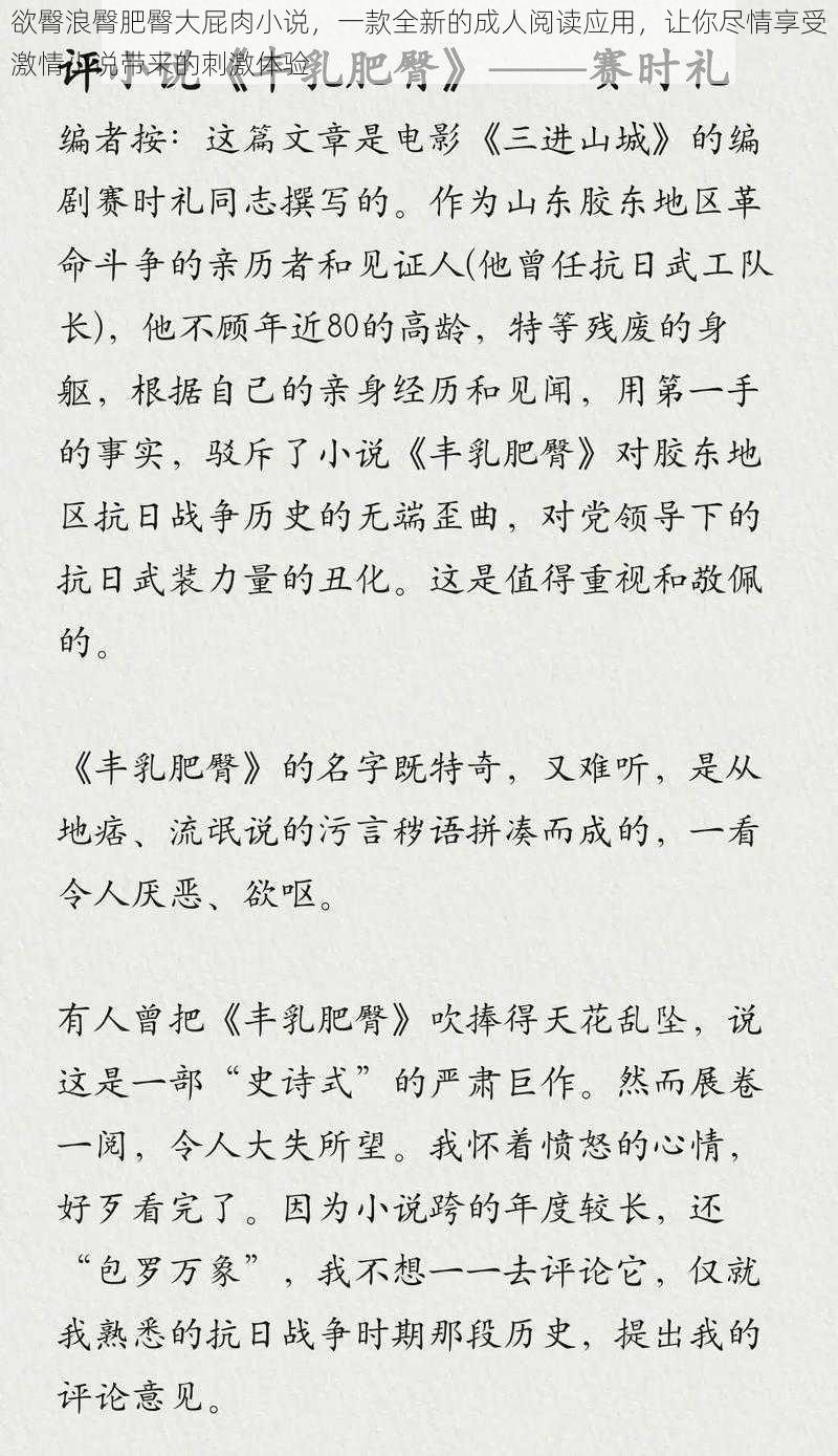 欲臀浪臀肥臀大屁肉小说，一款全新的成人阅读应用，让你尽情享受激情小说带来的刺激体验