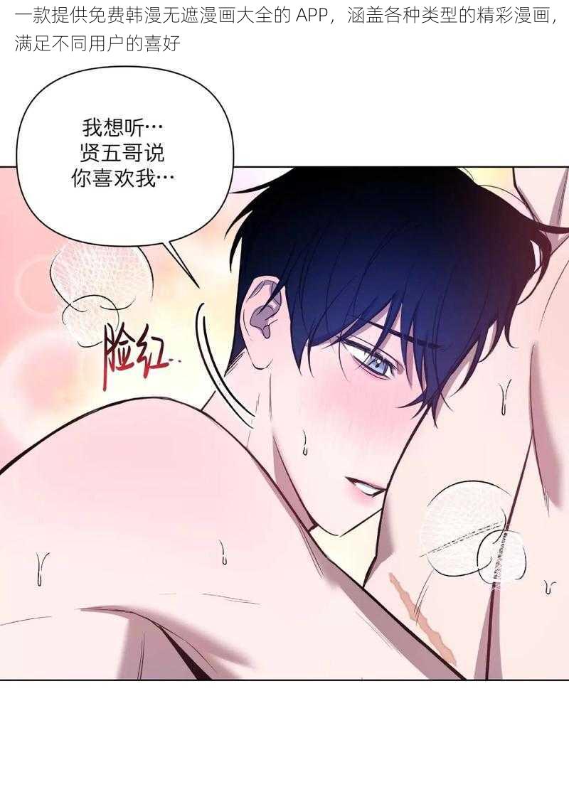 一款提供免费韩漫无遮漫画大全的 APP，涵盖各种类型的精彩漫画，满足不同用户的喜好