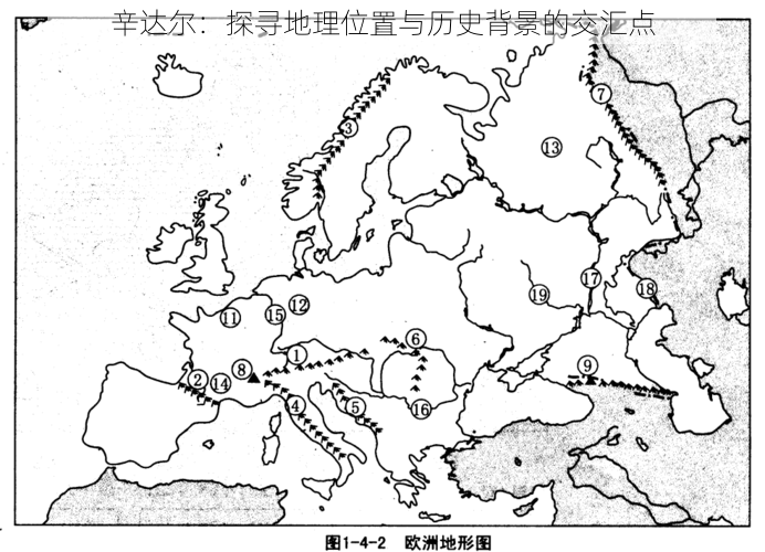 辛达尔：探寻地理位置与历史背景的交汇点