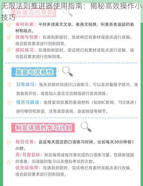 无限法则推进器使用指南：揭秘高效操作小技巧