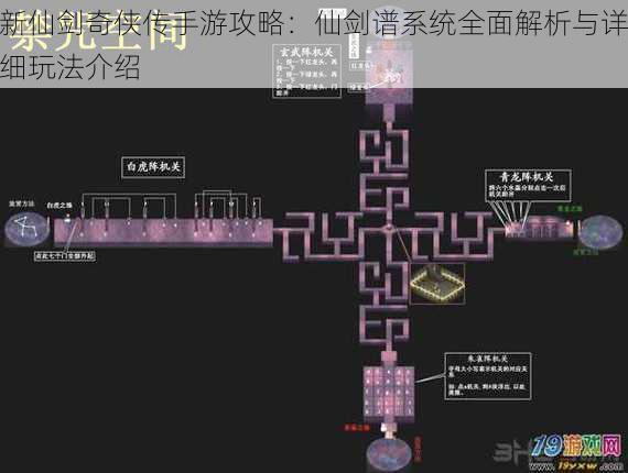 新仙剑奇侠传手游攻略：仙剑谱系统全面解析与详细玩法介绍