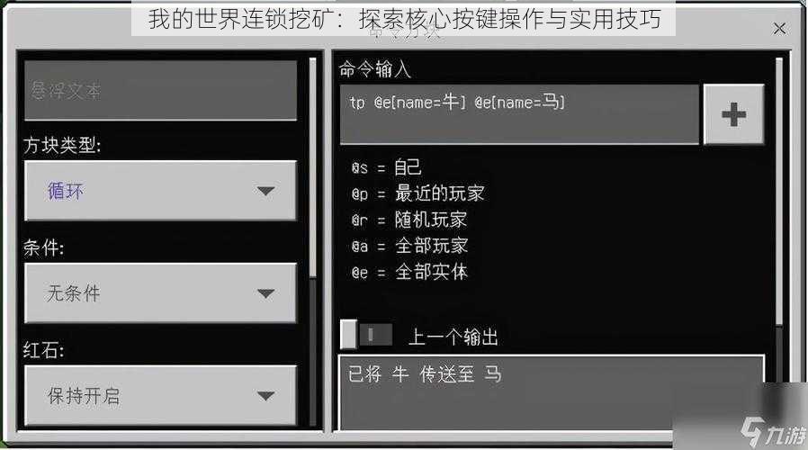 我的世界连锁挖矿：探索核心按键操作与实用技巧